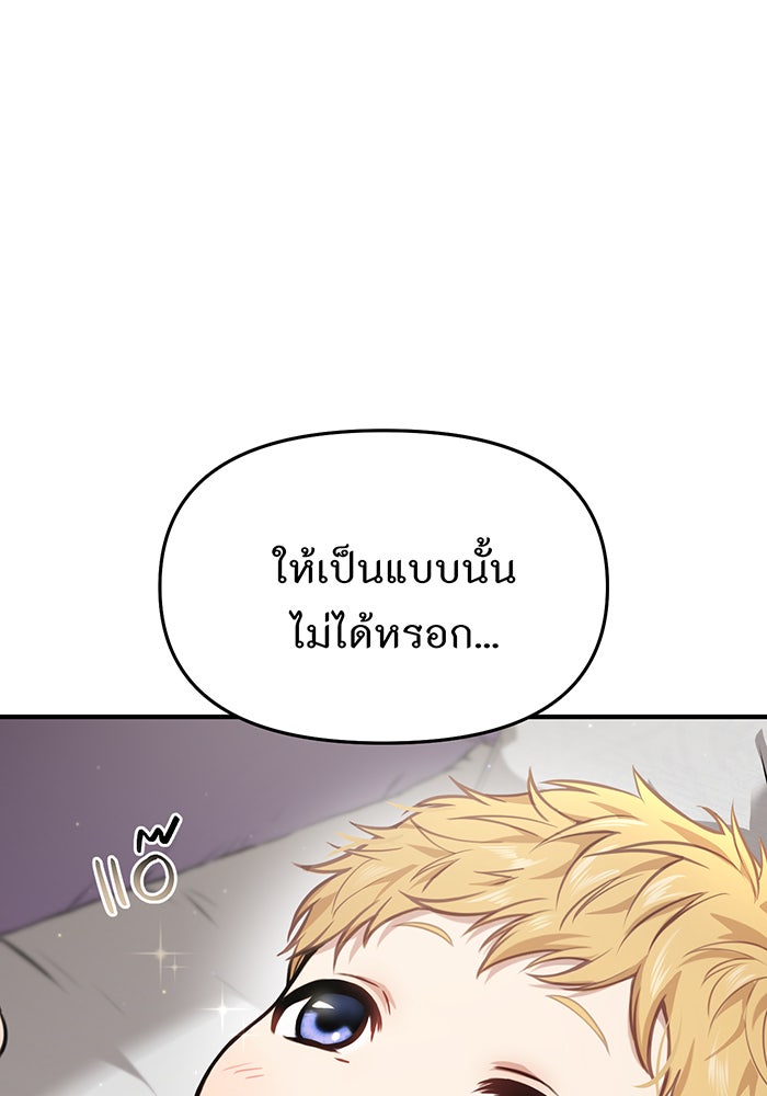 ห้องนอนลับของเจ้าหญิงต้องสาป - หน้า 46