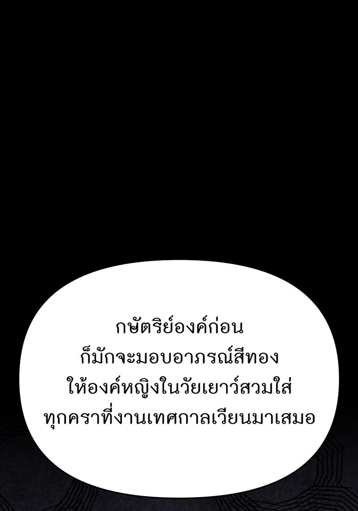 ห้องนอนลับของเจ้าหญิงต้องสาป - หน้า 57