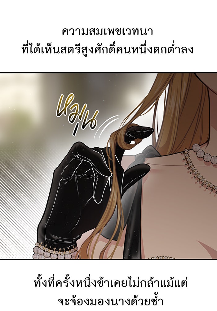 ห้องนอนลับของเจ้าหญิงต้องสาป - หน้า 77