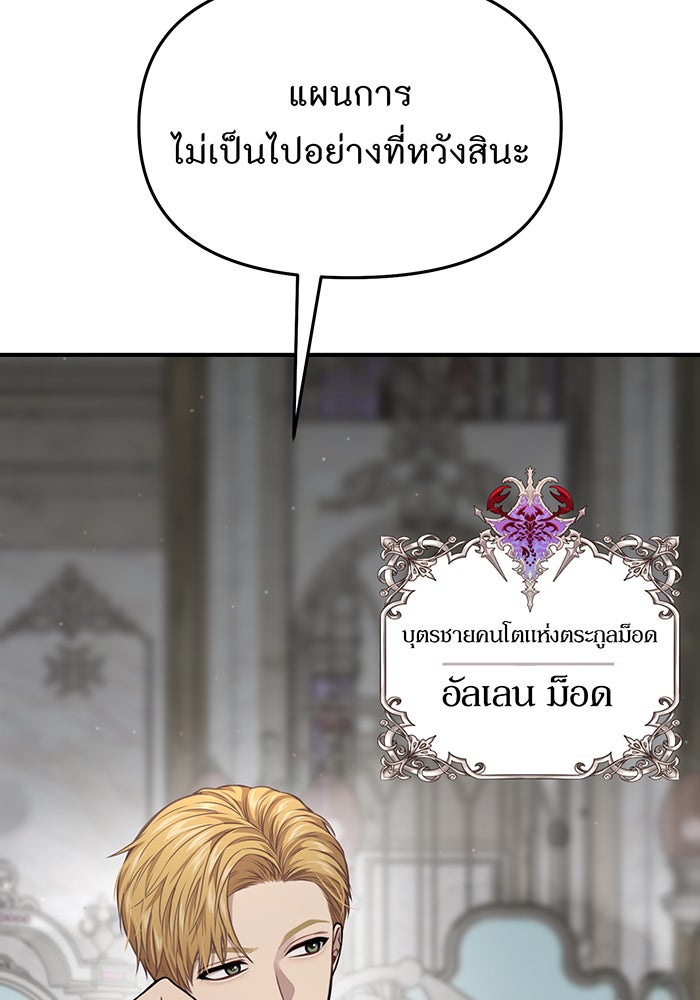 ห้องนอนลับของเจ้าหญิงต้องสาป - หน้า 9