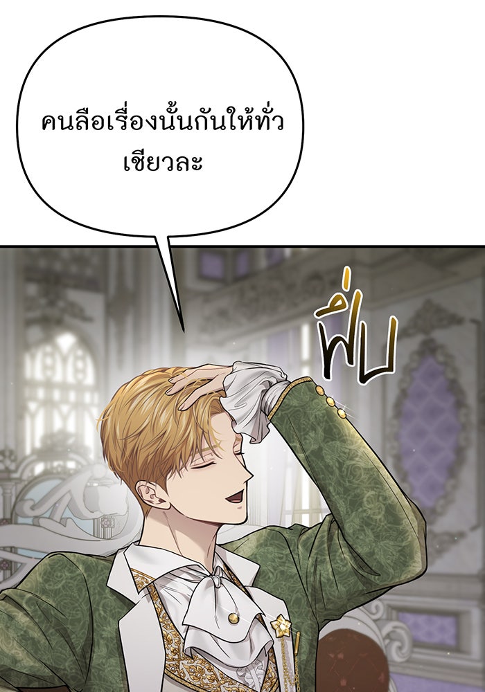 ห้องนอนลับของเจ้าหญิงต้องสาป - หน้า 91