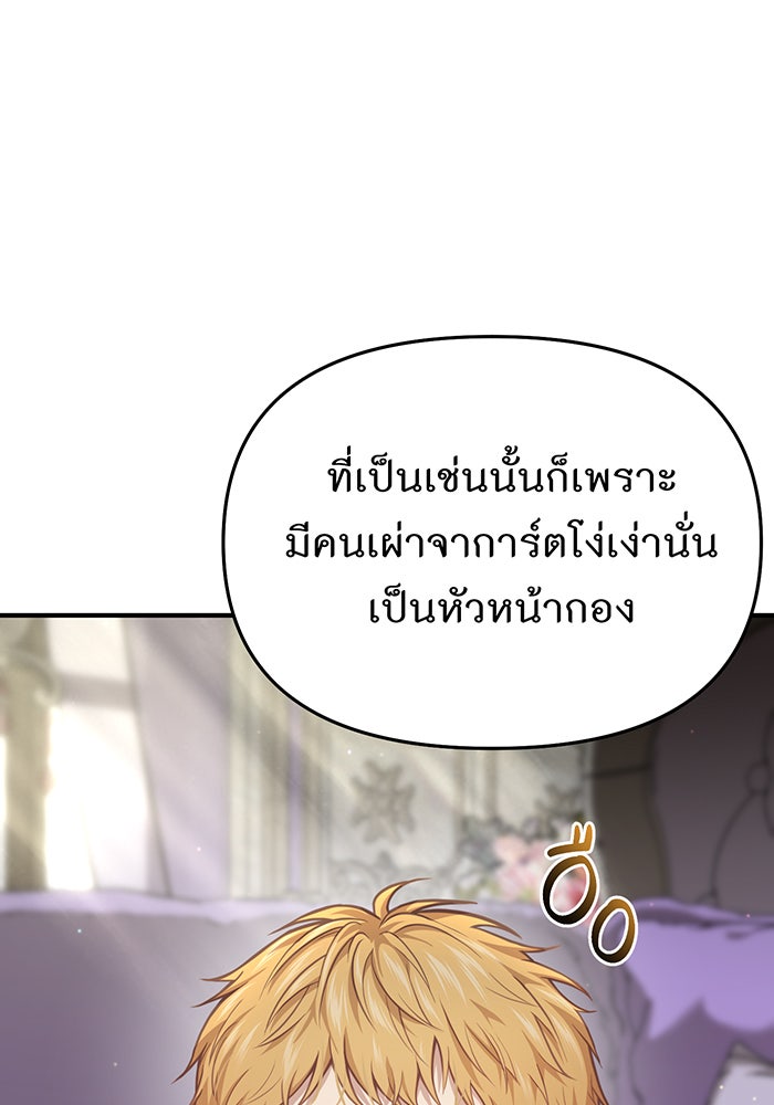 ห้องนอนลับของเจ้าหญิงต้องสาป - หน้า 96