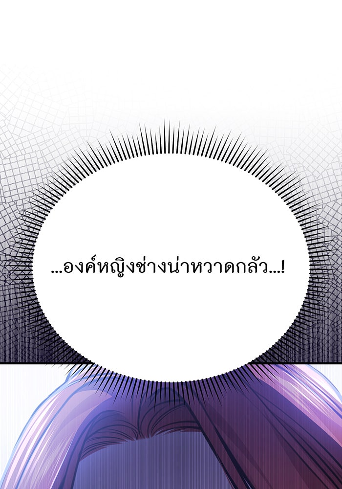 ห้องนอนลับของเจ้าหญิงต้องสาป - หน้า 101
