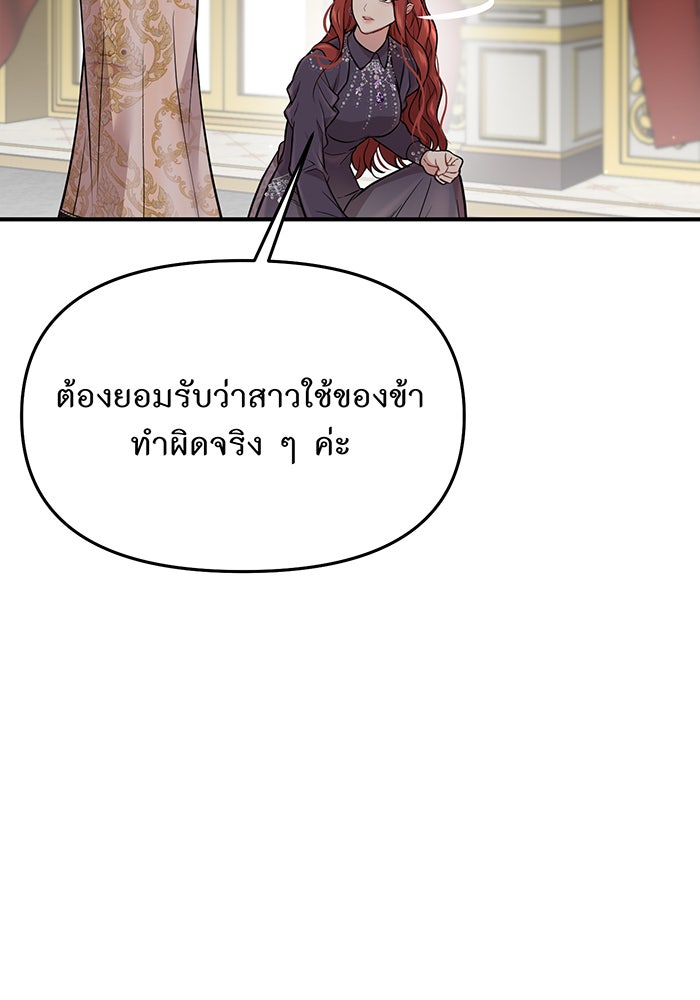 ห้องนอนลับของเจ้าหญิงต้องสาป - หน้า 105