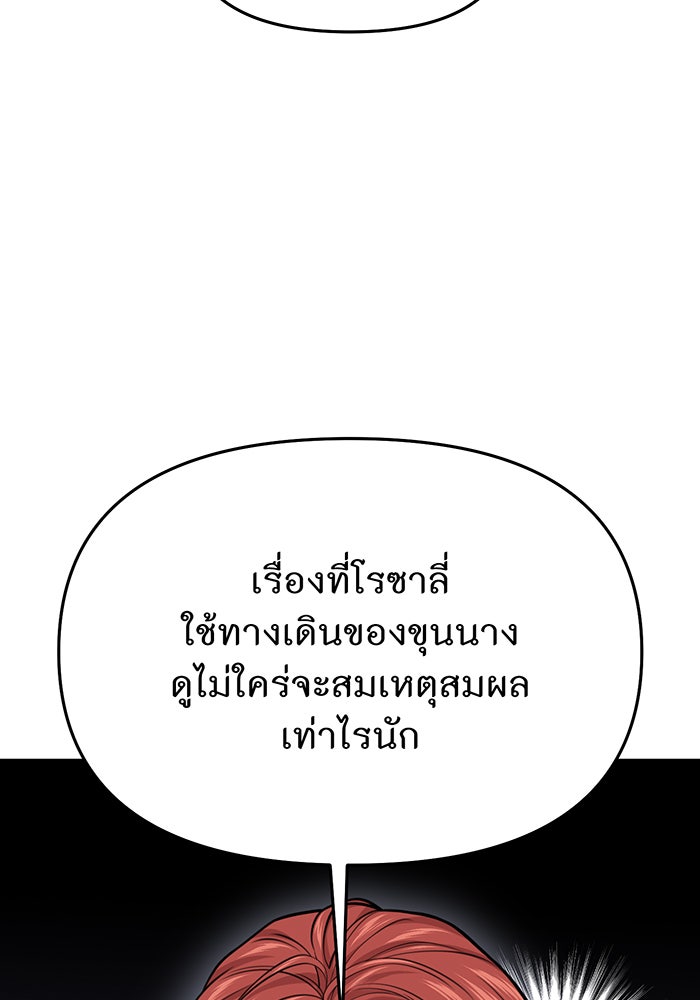 ห้องนอนลับของเจ้าหญิงต้องสาป - หน้า 108