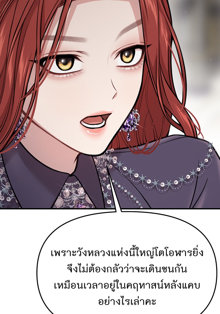 ห้องนอนลับของเจ้าหญิงต้องสาป - หน้า 116