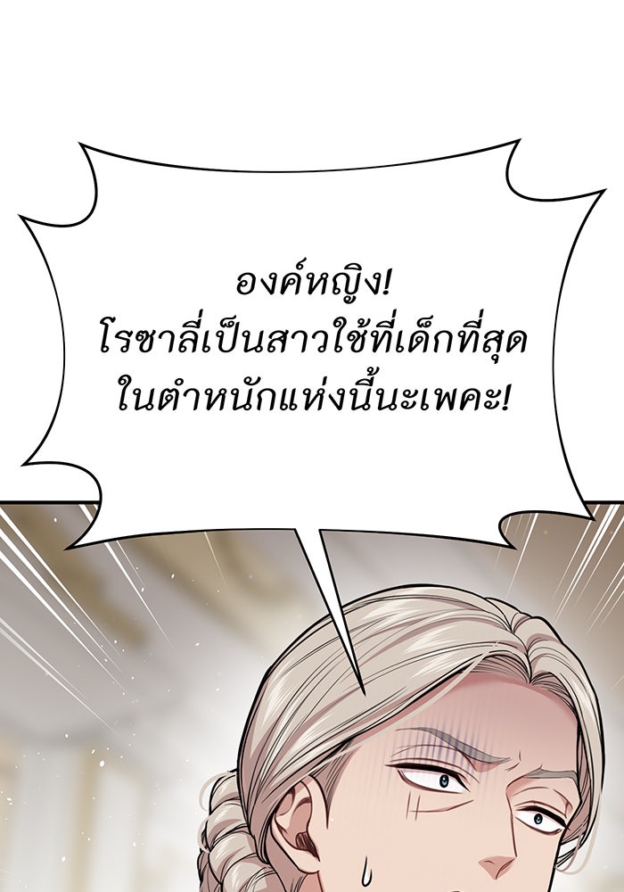 ห้องนอนลับของเจ้าหญิงต้องสาป - หน้า 12