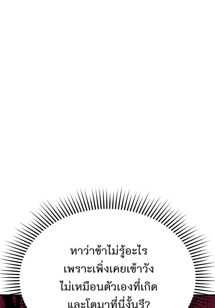 ห้องนอนลับของเจ้าหญิงต้องสาป - หน้า 120