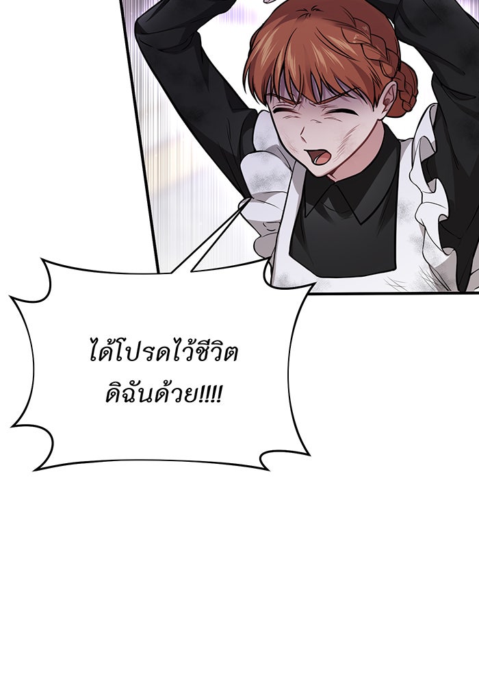 ห้องนอนลับของเจ้าหญิงต้องสาป - หน้า 143