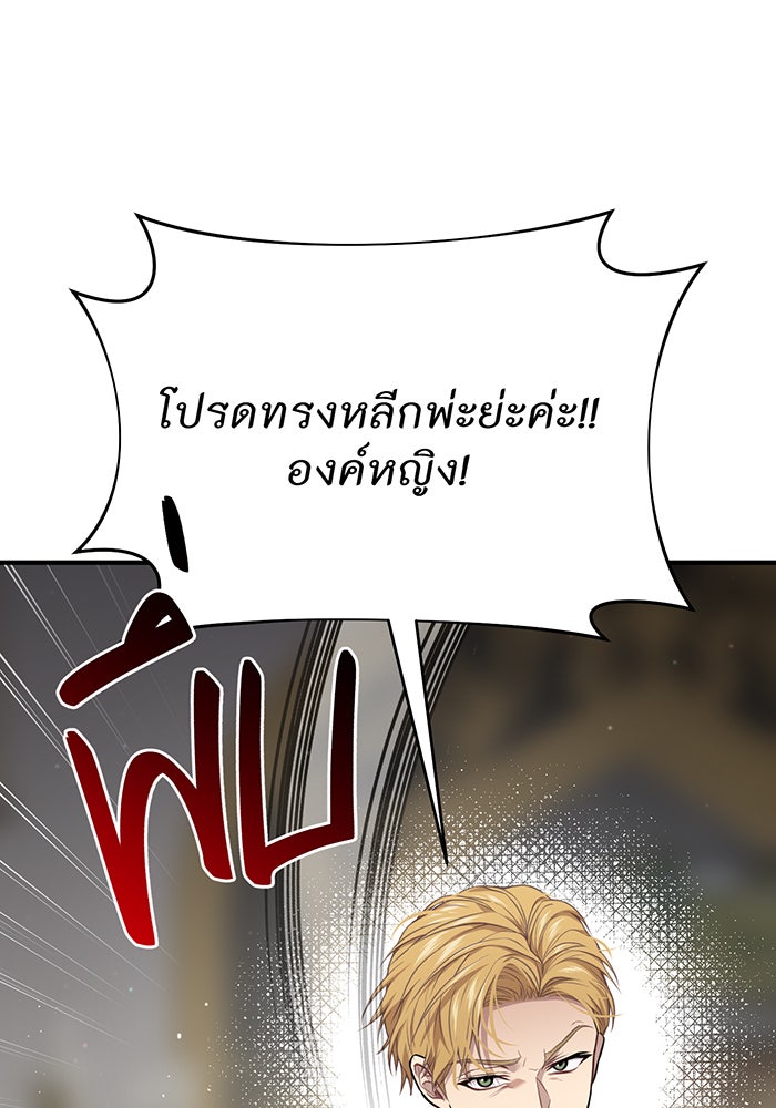 ห้องนอนลับของเจ้าหญิงต้องสาป - หน้า 147