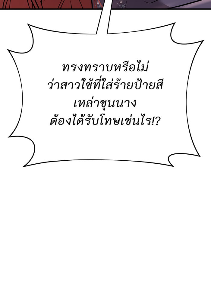 ห้องนอนลับของเจ้าหญิงต้องสาป - หน้า 149