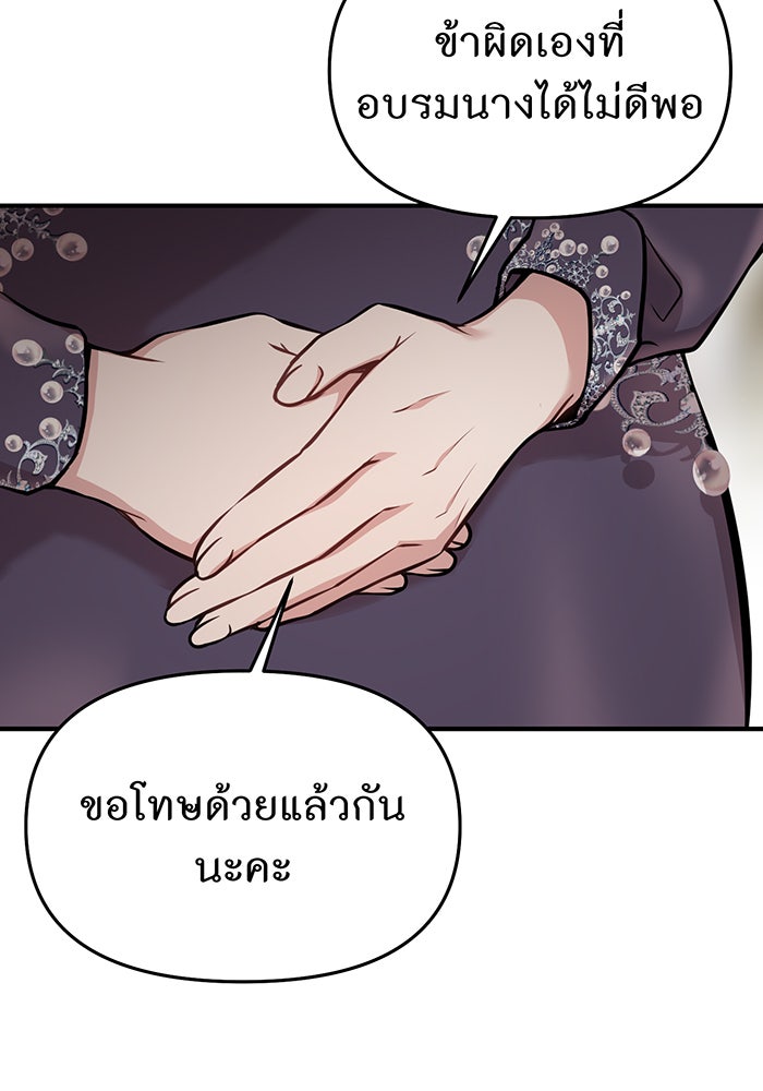 ห้องนอนลับของเจ้าหญิงต้องสาป - หน้า 155