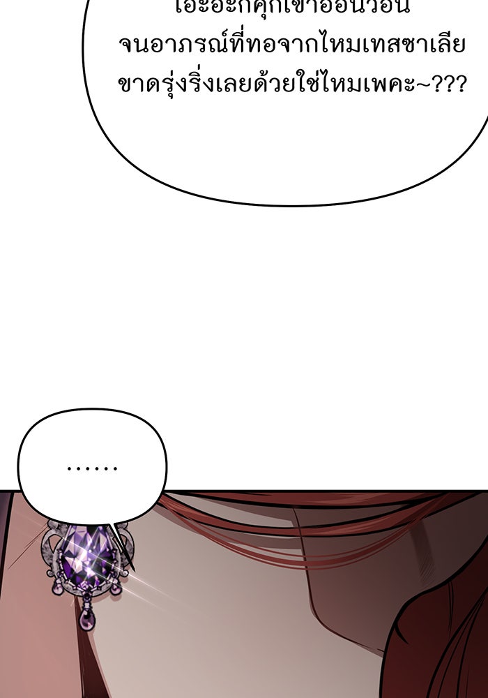 ห้องนอนลับของเจ้าหญิงต้องสาป - หน้า 171