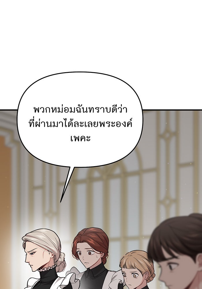 ห้องนอนลับของเจ้าหญิงต้องสาป - หน้า 30