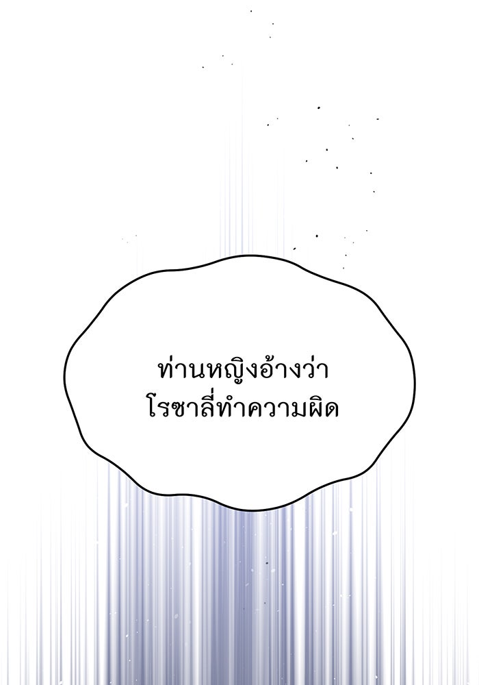 ห้องนอนลับของเจ้าหญิงต้องสาป - หน้า 4