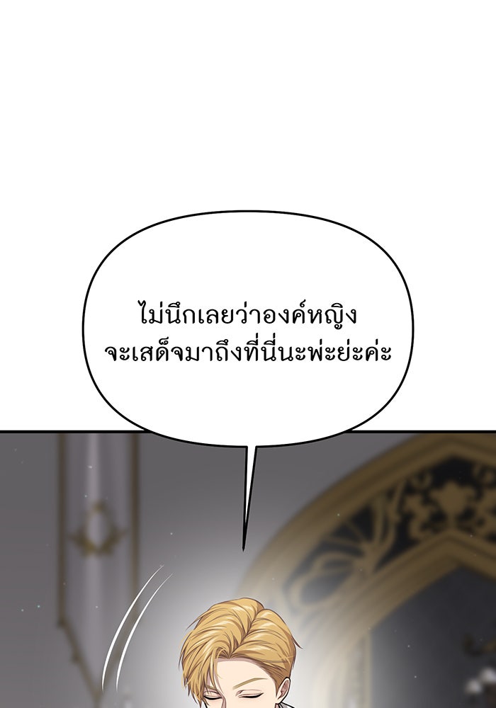 ห้องนอนลับของเจ้าหญิงต้องสาป - หน้า 59