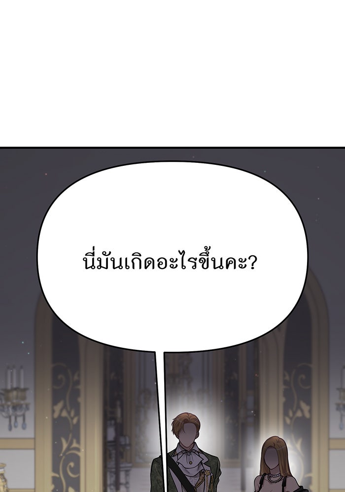 ห้องนอนลับของเจ้าหญิงต้องสาป - หน้า 67