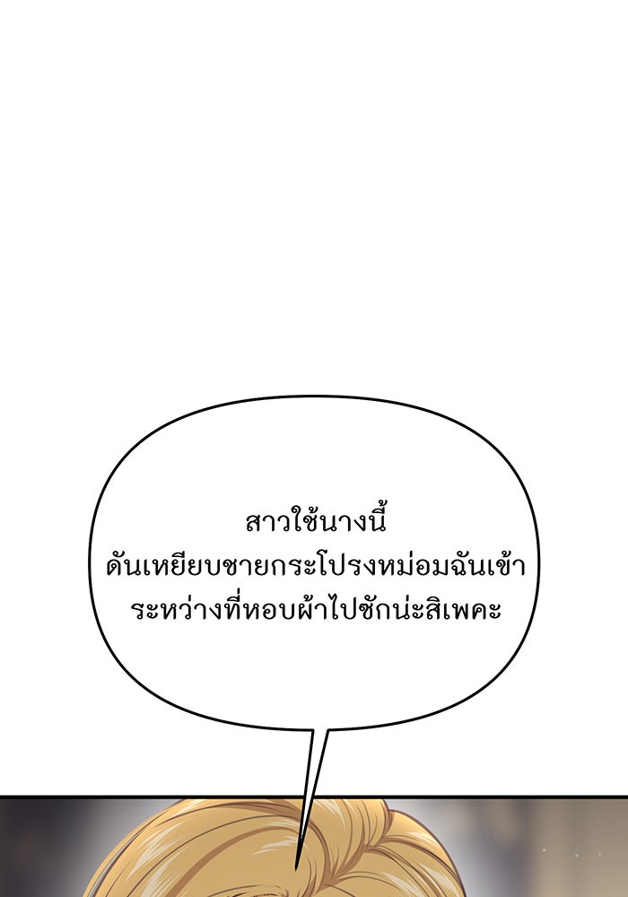 ห้องนอนลับของเจ้าหญิงต้องสาป - หน้า 69