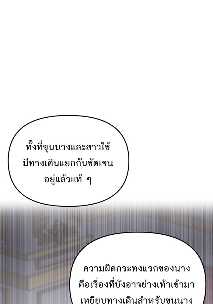 ห้องนอนลับของเจ้าหญิงต้องสาป - หน้า 71