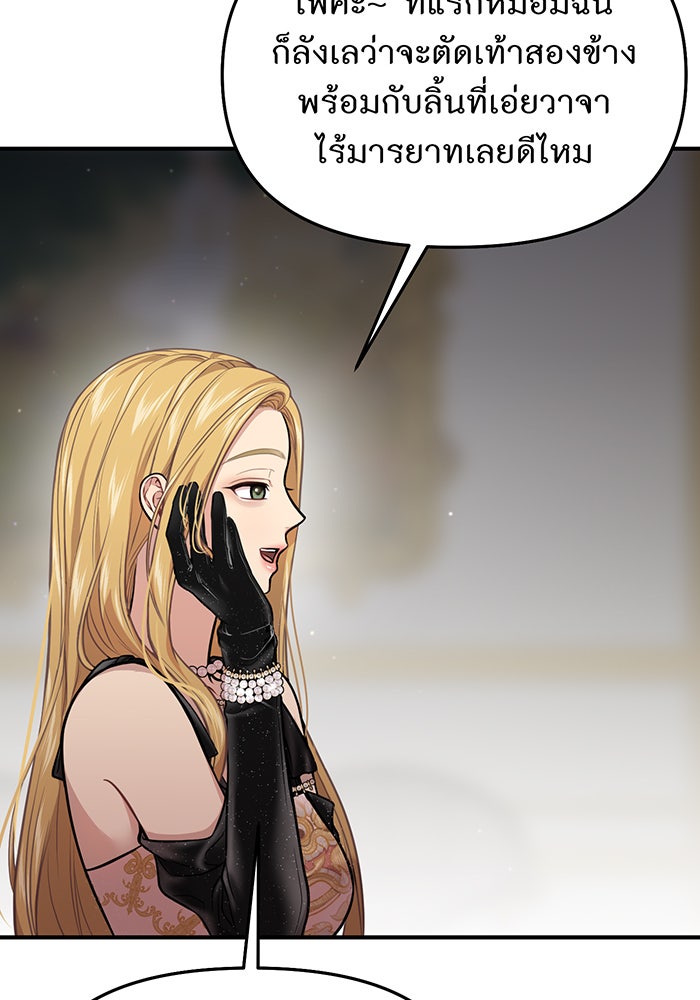ห้องนอนลับของเจ้าหญิงต้องสาป - หน้า 77