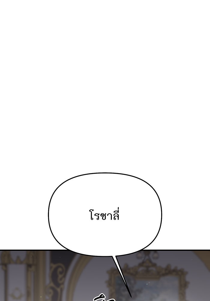 ห้องนอนลับของเจ้าหญิงต้องสาป - หน้า 80