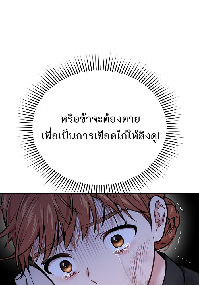ห้องนอนลับของเจ้าหญิงต้องสาป - หน้า 99