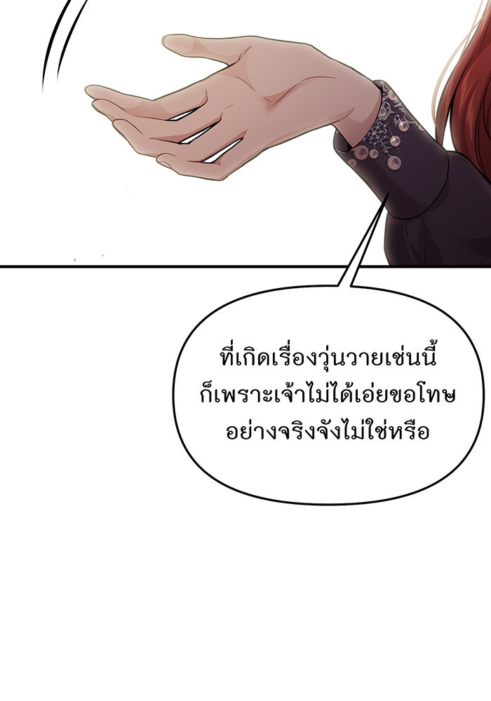 ห้องนอนลับของเจ้าหญิงต้องสาป - หน้า 118