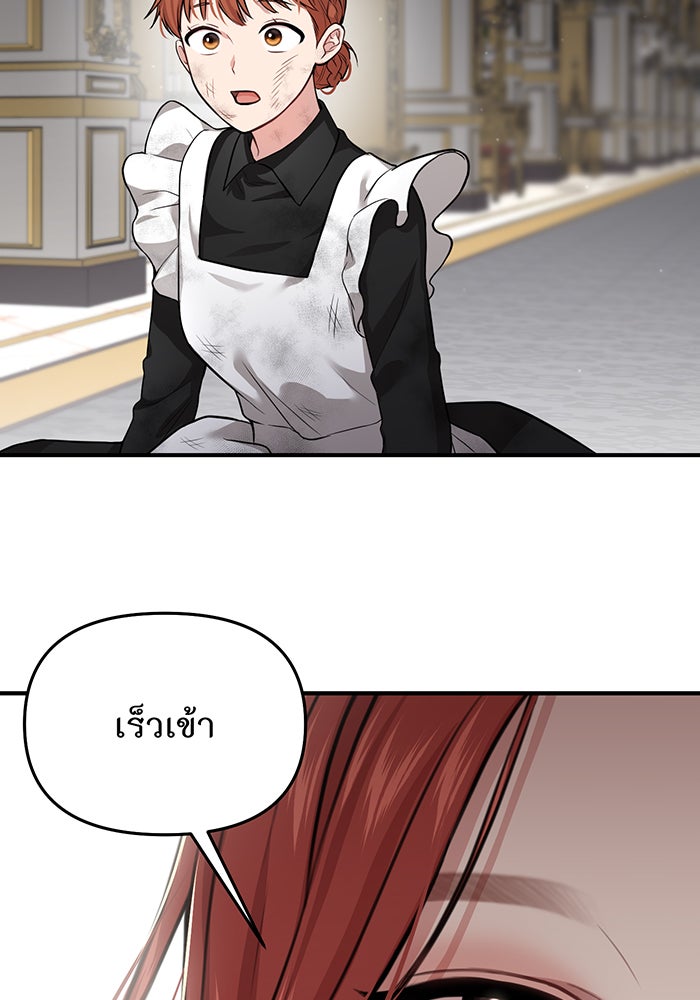ห้องนอนลับของเจ้าหญิงต้องสาป - หน้า 122