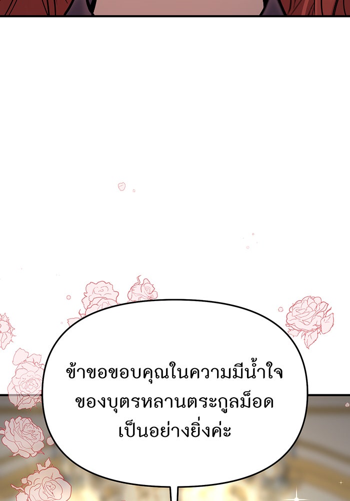 ห้องนอนลับของเจ้าหญิงต้องสาป - หน้า 147