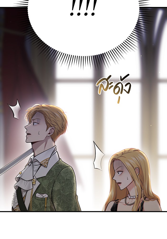 ห้องนอนลับของเจ้าหญิงต้องสาป - หน้า 44