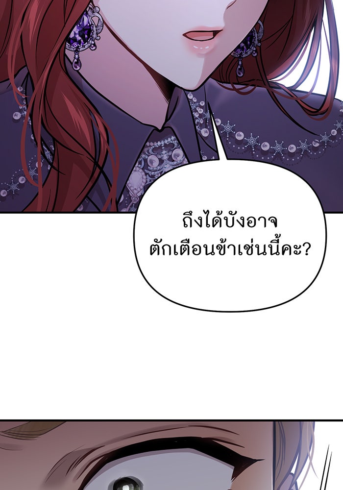 ห้องนอนลับของเจ้าหญิงต้องสาป - หน้า 68