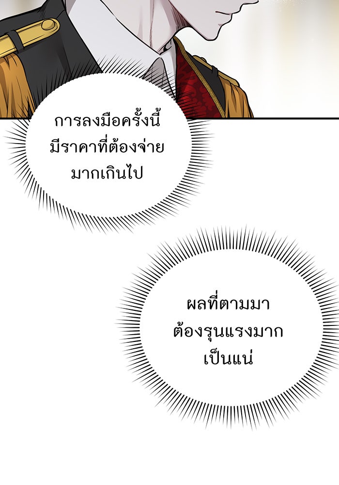 ห้องนอนลับของเจ้าหญิงต้องสาป - หน้า 78