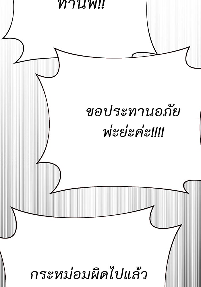 ห้องนอนลับของเจ้าหญิงต้องสาป - หน้า 90