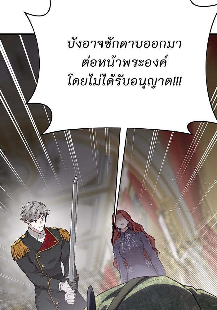 ห้องนอนลับของเจ้าหญิงต้องสาป - หน้า 96