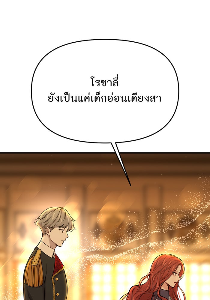 ห้องนอนลับของเจ้าหญิงต้องสาป - หน้า 104