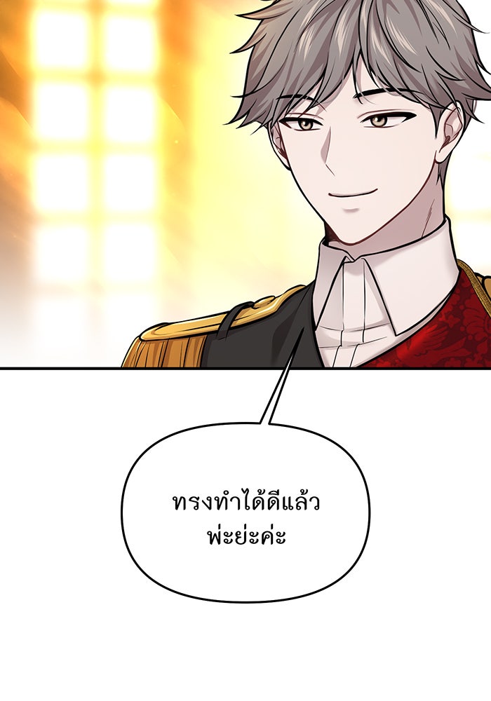 ห้องนอนลับของเจ้าหญิงต้องสาป - หน้า 110
