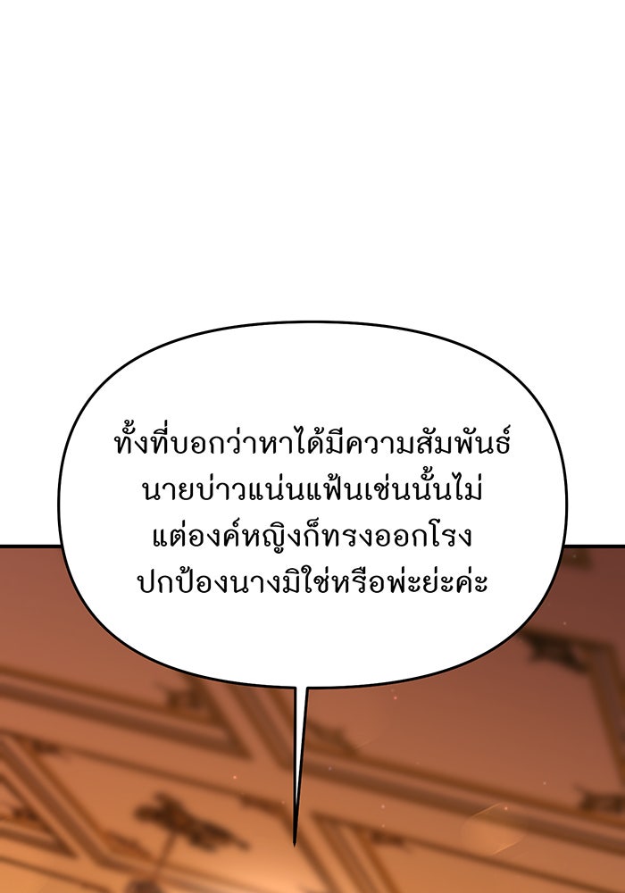 ห้องนอนลับของเจ้าหญิงต้องสาป - หน้า 117