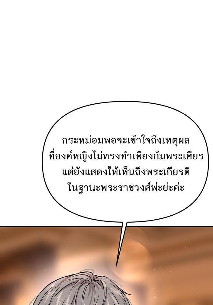 ห้องนอนลับของเจ้าหญิงต้องสาป - หน้า 119