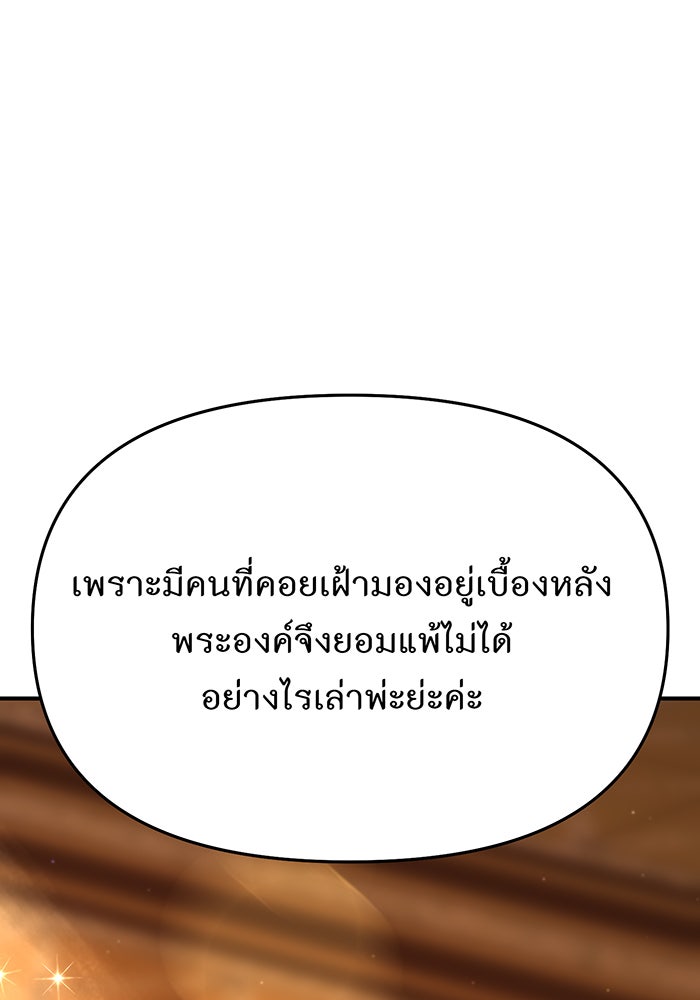 ห้องนอนลับของเจ้าหญิงต้องสาป - หน้า 122