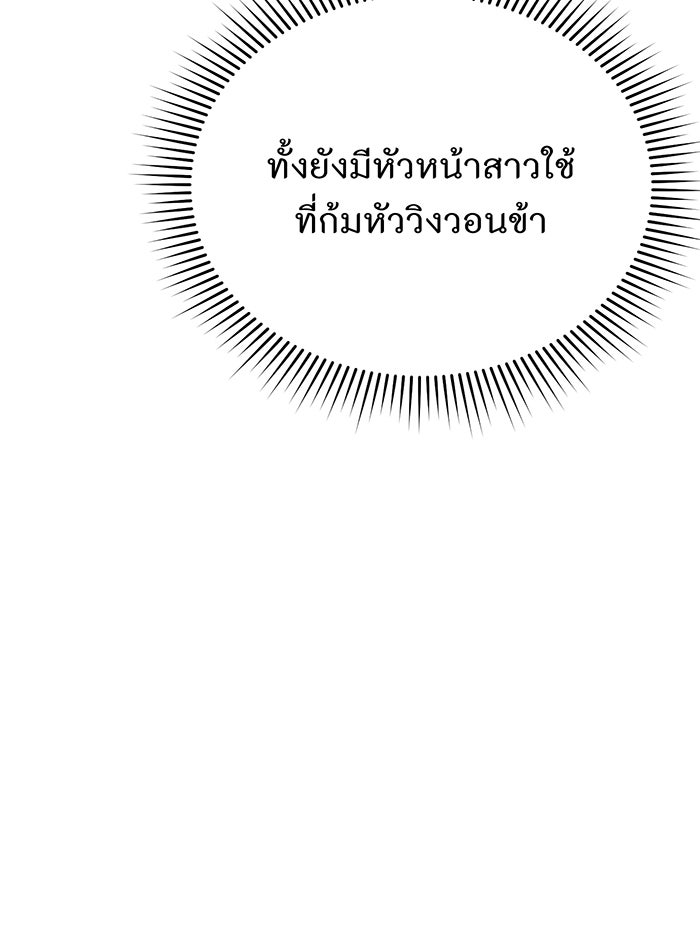 ห้องนอนลับของเจ้าหญิงต้องสาป - หน้า 135