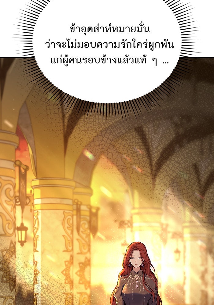 ห้องนอนลับของเจ้าหญิงต้องสาป - หน้า 143