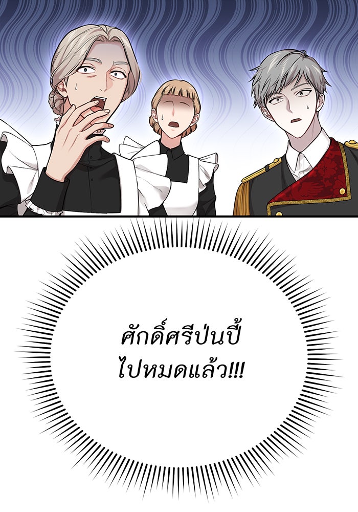 ห้องนอนลับของเจ้าหญิงต้องสาป - หน้า 17