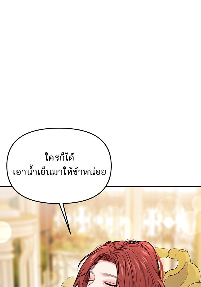 ห้องนอนลับของเจ้าหญิงต้องสาป - หน้า 31