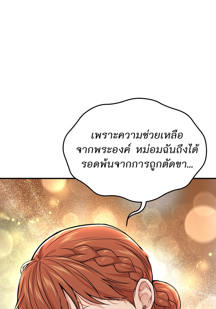ห้องนอนลับของเจ้าหญิงต้องสาป - หน้า 43