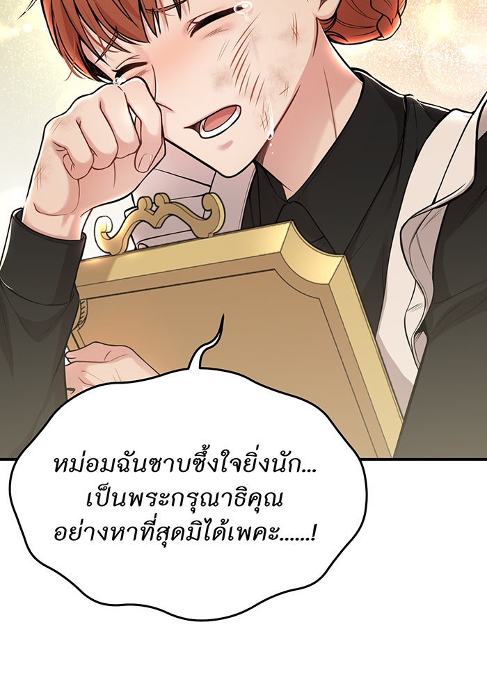 ห้องนอนลับของเจ้าหญิงต้องสาป - หน้า 44