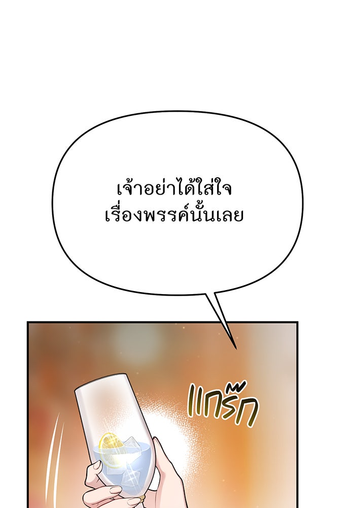 ห้องนอนลับของเจ้าหญิงต้องสาป - หน้า 47