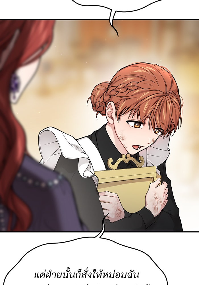 ห้องนอนลับของเจ้าหญิงต้องสาป - หน้า 51