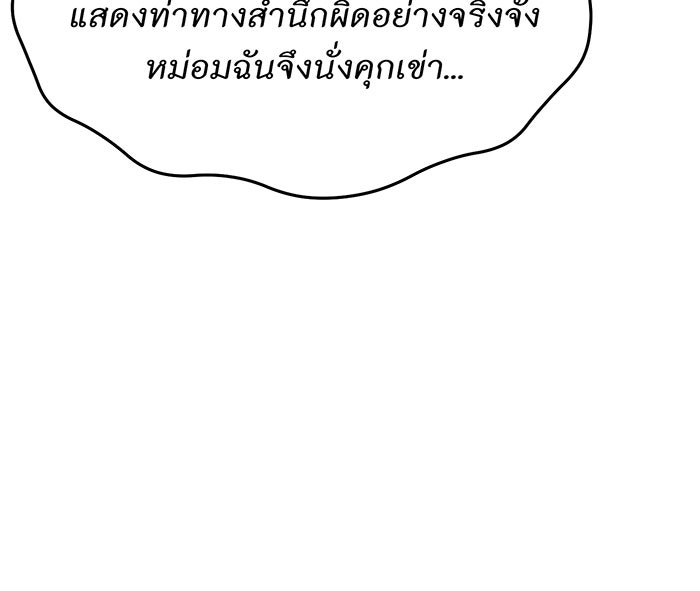 ห้องนอนลับของเจ้าหญิงต้องสาป - หน้า 52