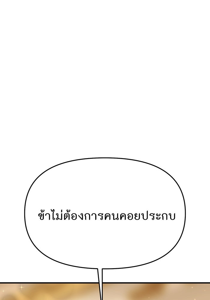 ห้องนอนลับของเจ้าหญิงต้องสาป - หน้า 85