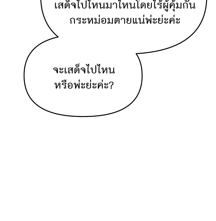 ห้องนอนลับของเจ้าหญิงต้องสาป - หน้า 93